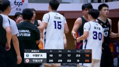 宁波大学击败中国矿大杀入全国八强 林炜杰28+6 章海波23+5