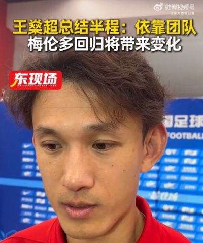 王燊超总结半程表现：靠团队拿分很满意，梅伦多回归将带来变化