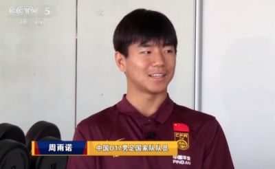 U17国足队长周雨诺：决赛0-3落后时有点绝望，我们想着守住半场