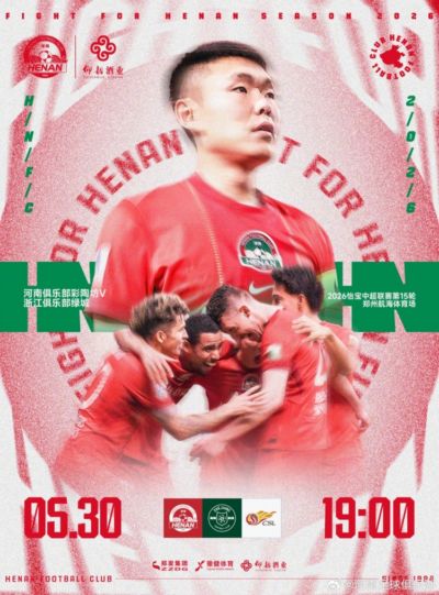 5月30日19:00中超联赛第15轮 河南俱乐部彩陶坊VS浙江俱乐部绿城
