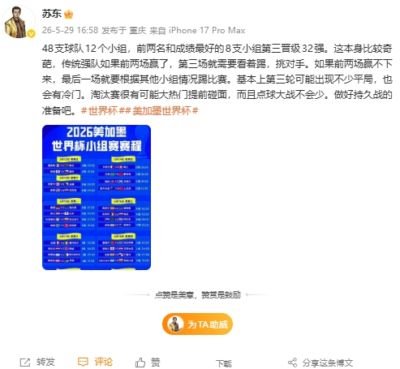 苏东：美加墨世界杯淘汰赛很可能大热门提前碰面，点球大战不会少