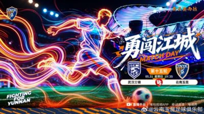 中超联赛第十五轮：武汉三镇VS云南玉昆5月31日19:35开赛