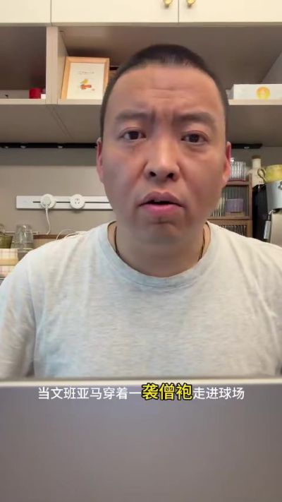 解说：雷霆的三颗骰子都没中 文班亚马的侵略性带动马刺