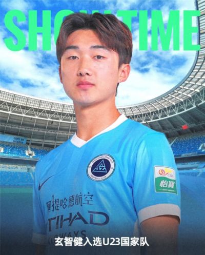 深圳新鹏城球员玄智健，入选U-23国家男子足球队新一期集训名单！