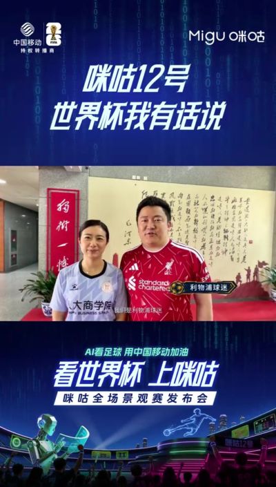 老球迷都懂，世界杯一半看球一半找搭子，咪咕12号直接给你配齐！