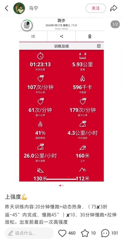 这头像🤣马宁入驻小红书，晒训练动态：出发前最后一次高强度