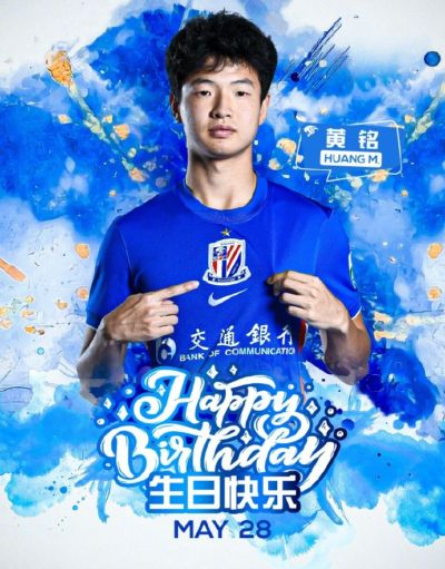 ㊗黄铭 生日快乐🎂🎂🎂