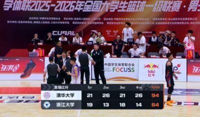 清华大学5人上双轻取浙江大学 石奎16+5+12 刘凯博空砍32+6
