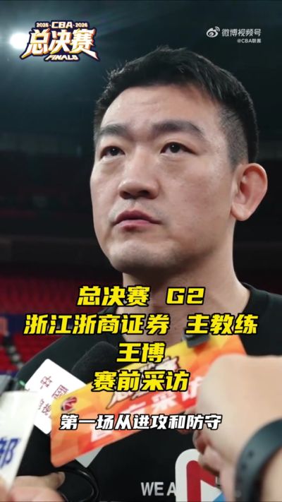 王博：第一场还是有机会的但太急躁了 即便落后也还是要稳扎稳打