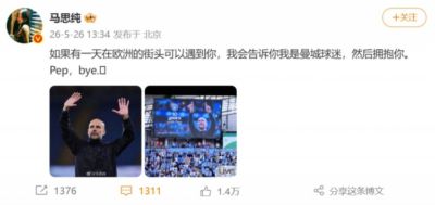 演员马思纯致敬瓜帅：如果可以遇到你，我会告诉你我是曼城球迷
