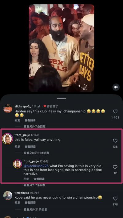 被横扫后光速前往夜店？哈登女友辟谣：纯属造谣！怎么张口就来！