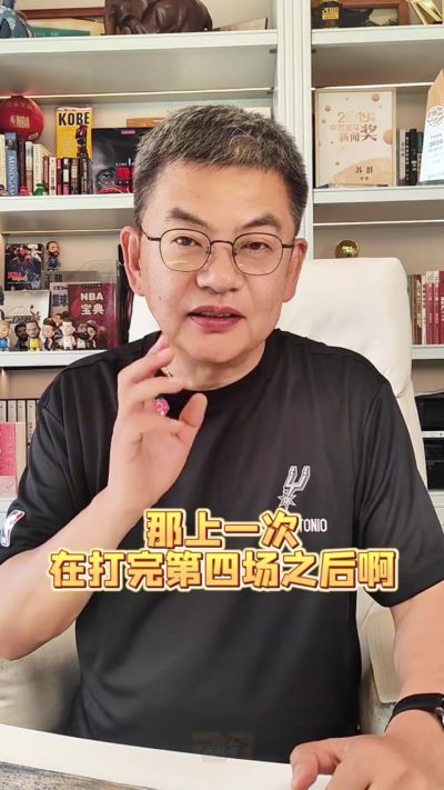 苏群：文班不能老飘在外面 相信马刺第六场会赢&西决要抢七