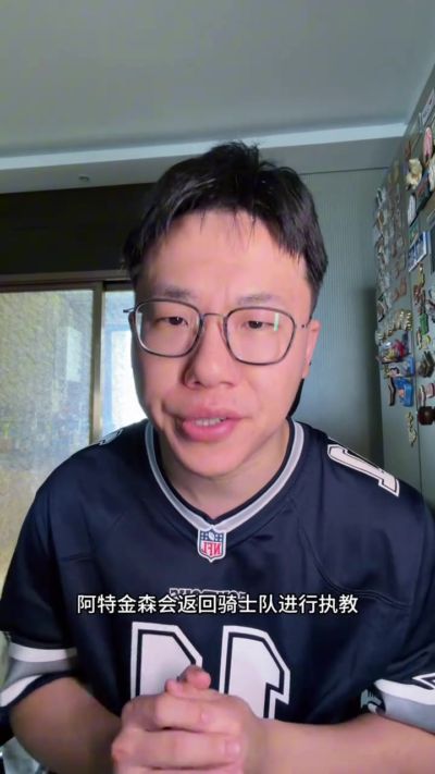 解说：不知道骑士球迷听到哈登和阿特金森都留下什么感受？