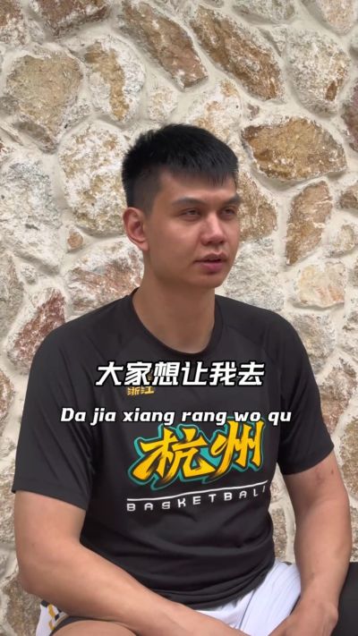 你别过来啊！许钟豪：大家让我去武当少林？我决定把天赋带去马刺
