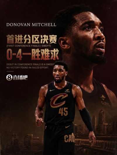 进了！但一胜难求啊！米切尔9年来首进区决却0-4遭横扫出局！