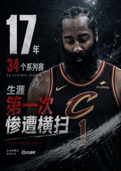 😦17年！34个系列赛！哈登NBA生涯第一次惨遭横扫！