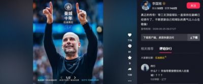 李国旭致敬瓜迪奥拉：真正的传奇！带三支顶级球队一直保持在巅峰