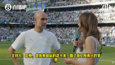 瓜帅告别演讲：未来不论城迷在哪碰到我，请来拥抱我，我需要这个