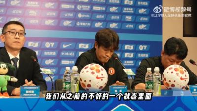 辽宁铁人客场5-0击败浙江，赛后铁人主教练徐正源出席新闻发布会