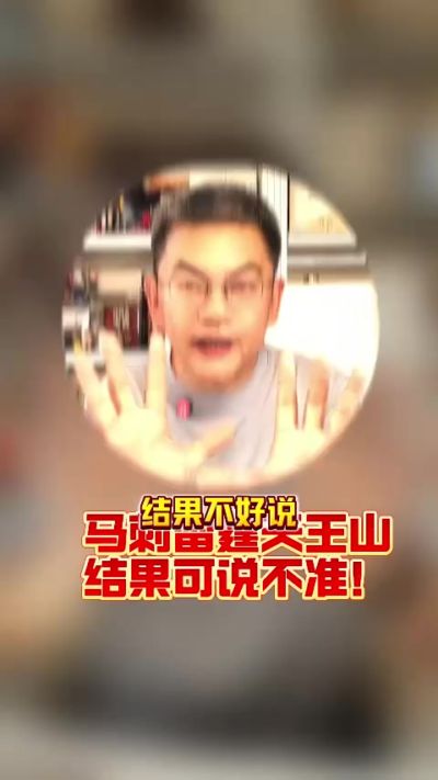 苏群:马刺今天给了亚历山大很多身体对抗 天王山双方五五开