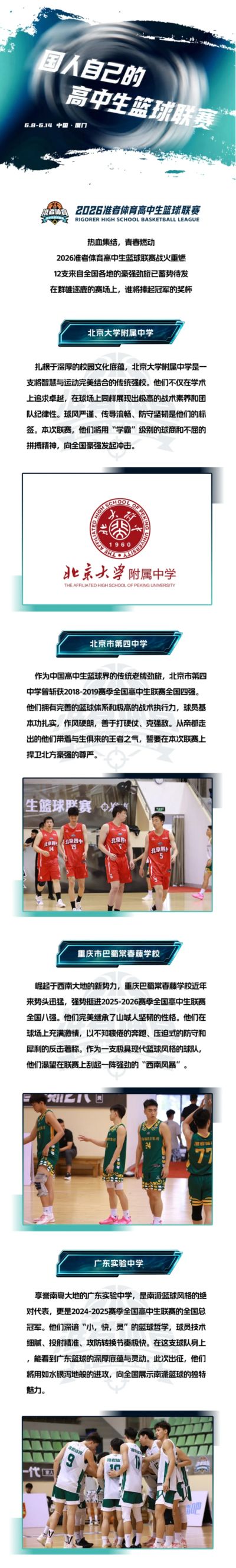 巅峰对决！2026准者体育高中生篮球联赛高燃来袭！