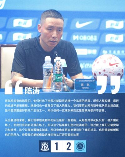 陈涛：球员付出全部才取得这样的结果，希望胜利能缓解他们的压力