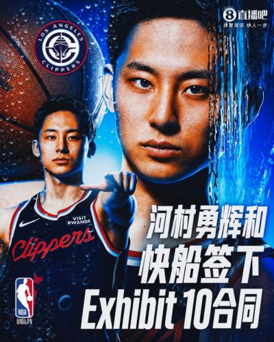 在NBA场均2.5分1.7助~快船官方：已和河村勇辉签下Exhibit 10合同