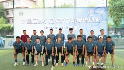 收获满满，期待来年！中国足协小足球种子讲师培训班圆满结业