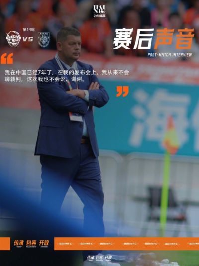 赛后声音 米兰：在我的发布会上，我从来不会聊裁判，这次也不会