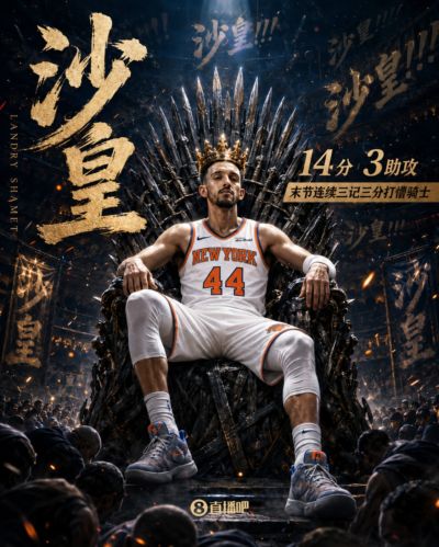 无限猖狂！沙梅特全场5中4砍14分3助 末节连续3记三分打懵骑士！