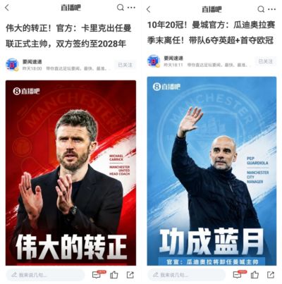 不是巧合！跟队：曼联和曼城提前沟通，同时官宣卡里克和瓜迪奥拉