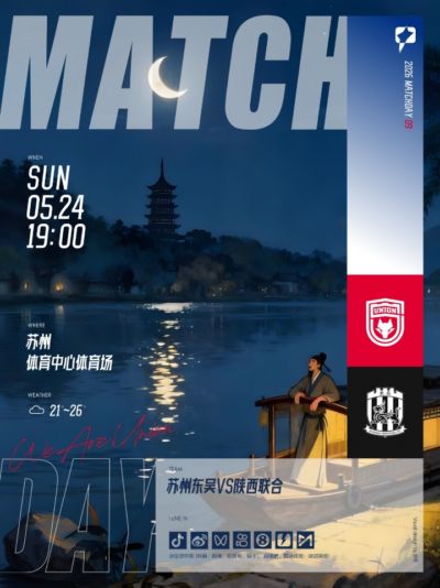 2026怡宝中甲联赛第9轮🔥「苏州东吴🆚陕西联合」