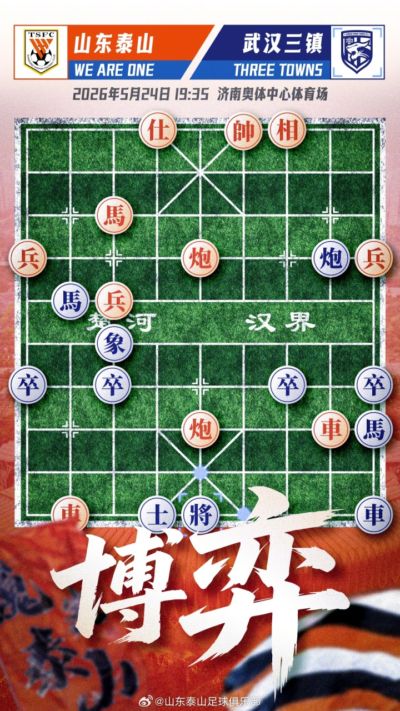 赛前海报 | 博弈