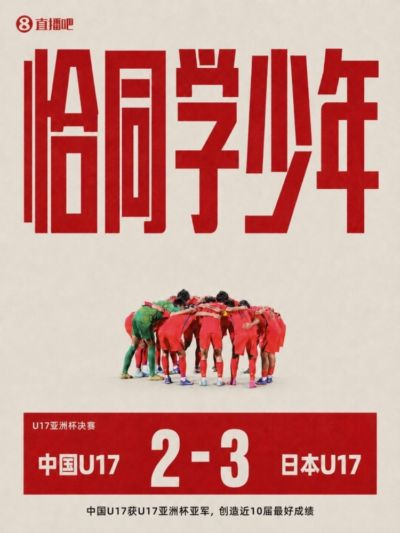 日本U17中场：赢下与乌兹别克和中国的两场硬仗，让我们更加自信