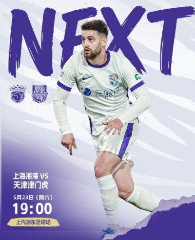 ⚽️比赛日！比赛时间：19:00，入场地点：上汽浦东足球场S2区