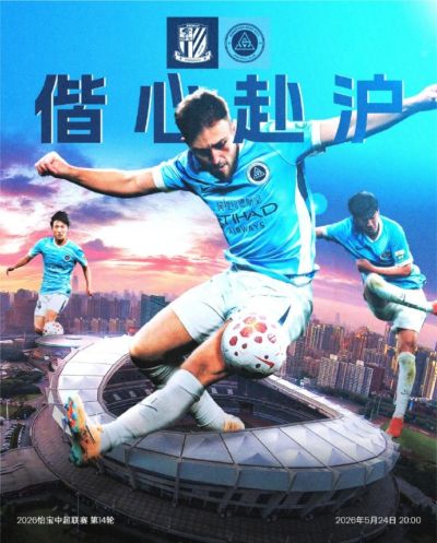 比赛日偕心赴沪，并肩出击！新鹏城vs上海申花 5月24日 周日20:00