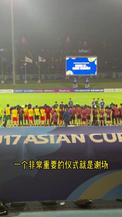 虽败犹荣！国少赛后向日本观众席谢场，收获掌声和喝彩