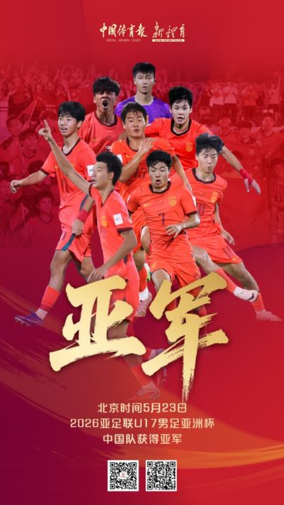中国体育报：中国队下半场面对亚洲头号强队，驱散了过去的无力感