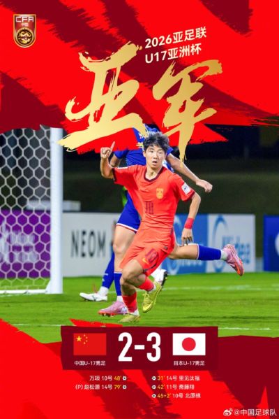 贺炜寄语U17国足：长城也曾是山坡上散落的石头 粘合起来终成脊梁