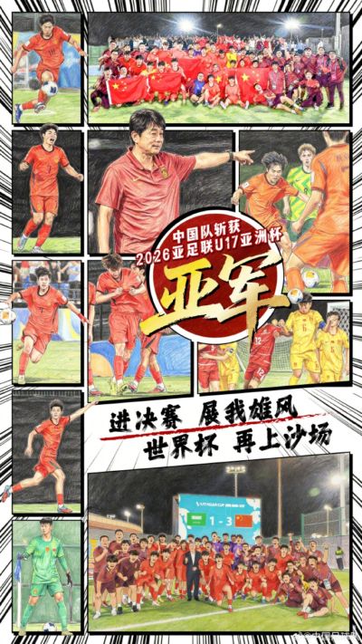 今夜有遗憾，明朝启新程！11月，卡塔尔U-17世界杯，再上沙场！