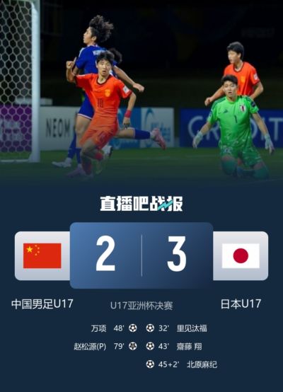 决赛不敌日本获得亚军！如何评价U17国足在本届U17亚洲杯的表现？