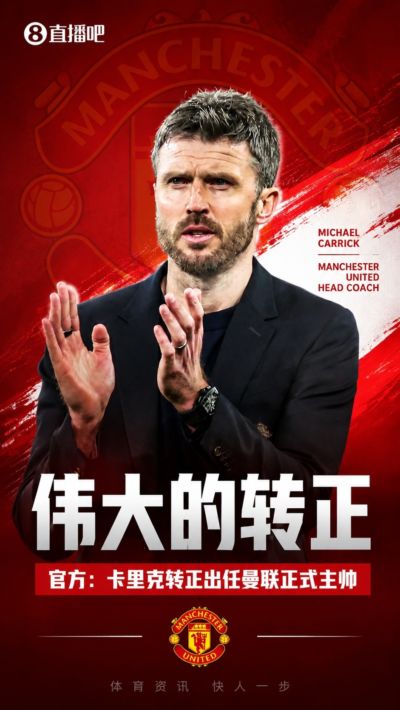 评论员：卡里克让曼联走向正轨，红魔重返巅峰的道路终于清晰了