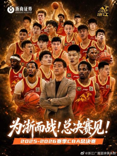 扬帆起杭·为浙而战！队史第4次总决赛之旅 我们来了！ ​​​