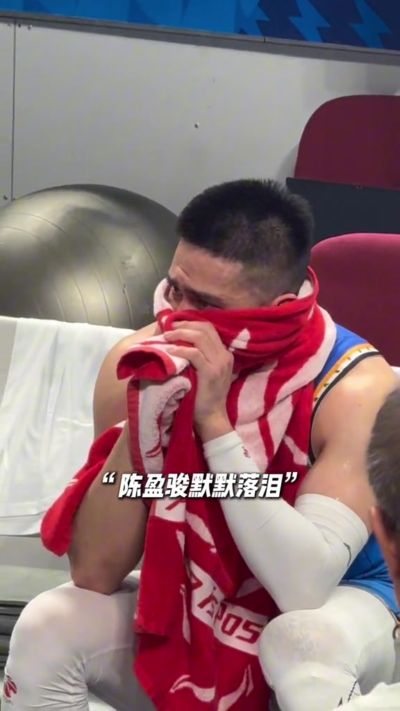 真情流露!陈盈骏赛后真的绷不住了 难过地哭了