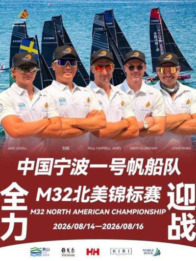 全力迎战！中国宁波一号出征2026 M32北美锦标赛