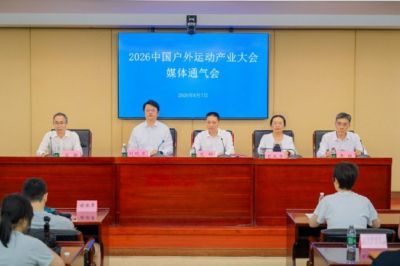 2026中国户外运动产业大会10月落户北京昌平
