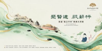 以棋为媒促交流 东盟棋院助力聂卫平杯棋牌大师赛