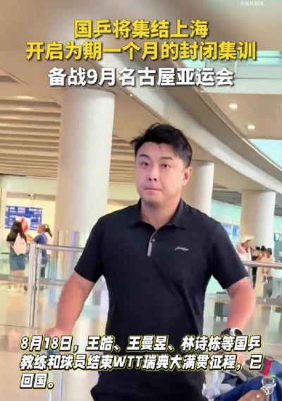 国乒将在上海开启封闭集训,备战9月名古屋亚运会
