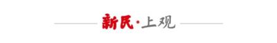 新民体育｜补时绝平，海港 “福娃”李新翔又回来了
