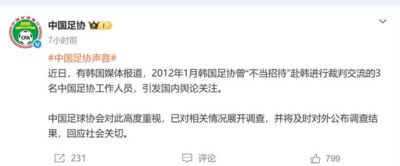 翻旧案！韩国足协不当招待传闻发酵，当年赴韩足协官员已成阶下囚